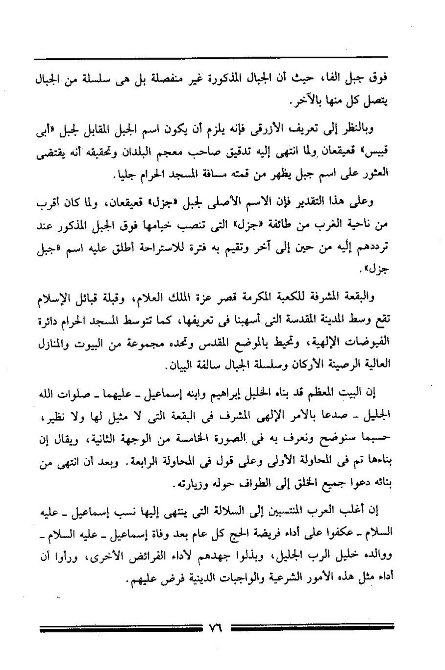 پرونده:مرآة الحرمین ج۱-۲.pdf