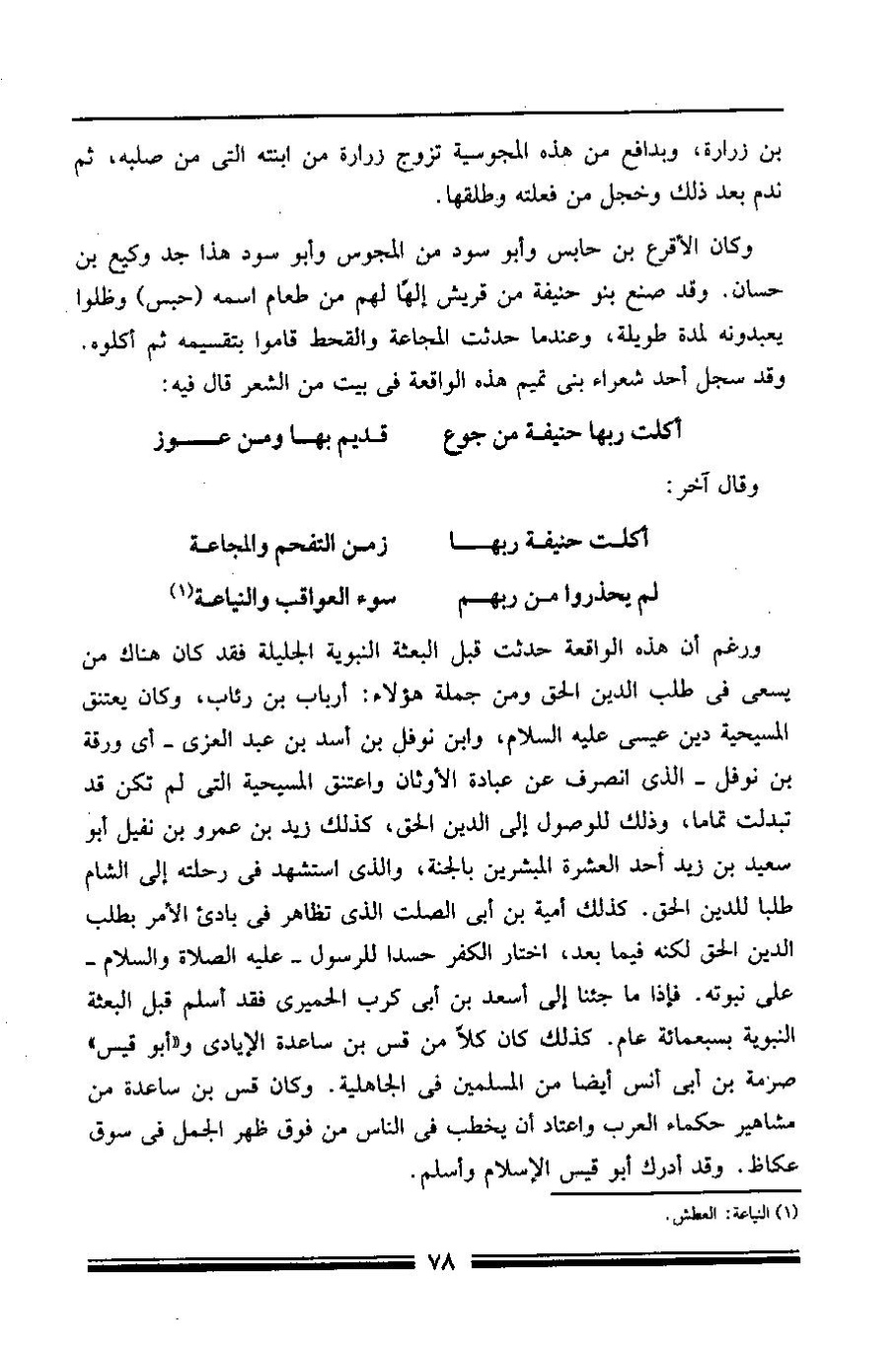 پرونده:مرآة الحرمین ج۱-۲.pdf