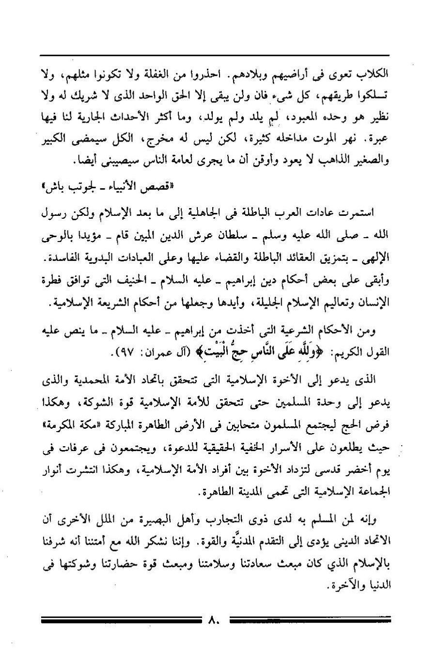 پرونده:مرآة الحرمین ج۱-۲.pdf