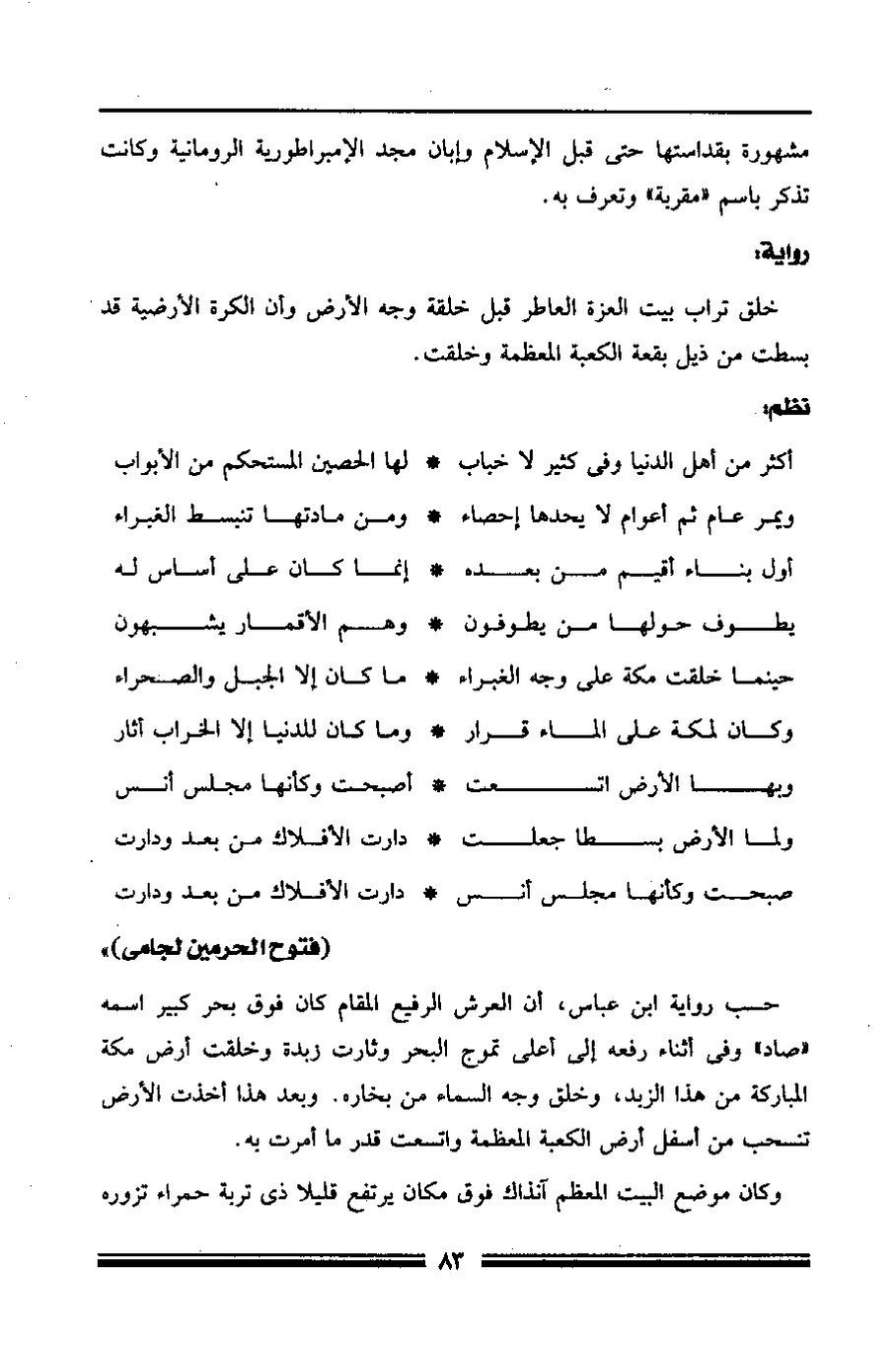 پرونده:مرآة الحرمین ج۱-۲.pdf