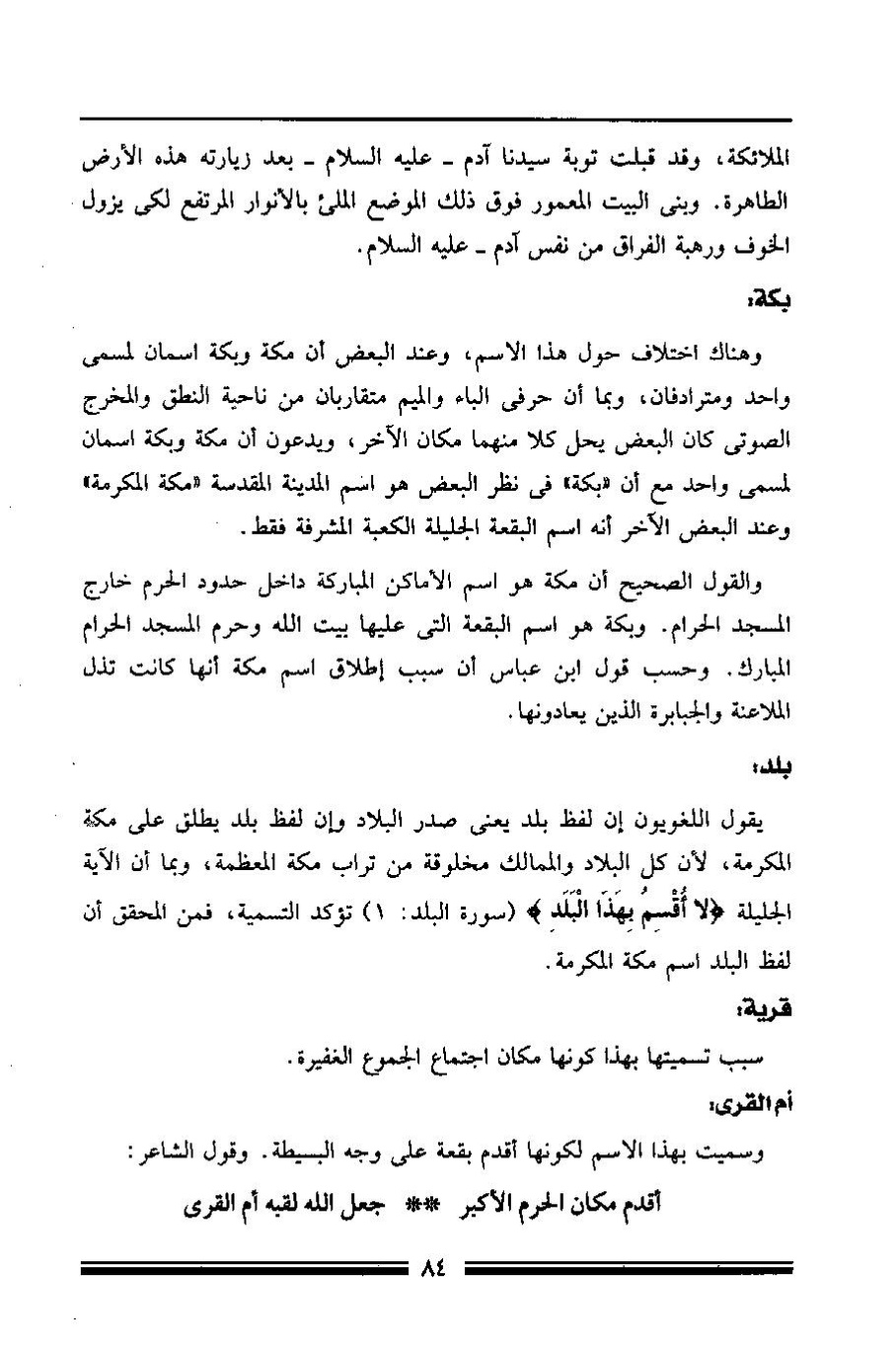 پرونده:مرآة الحرمین ج۱-۲.pdf