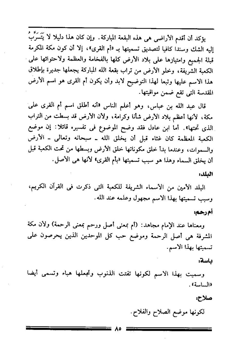 پرونده:مرآة الحرمین ج۱-۲.pdf