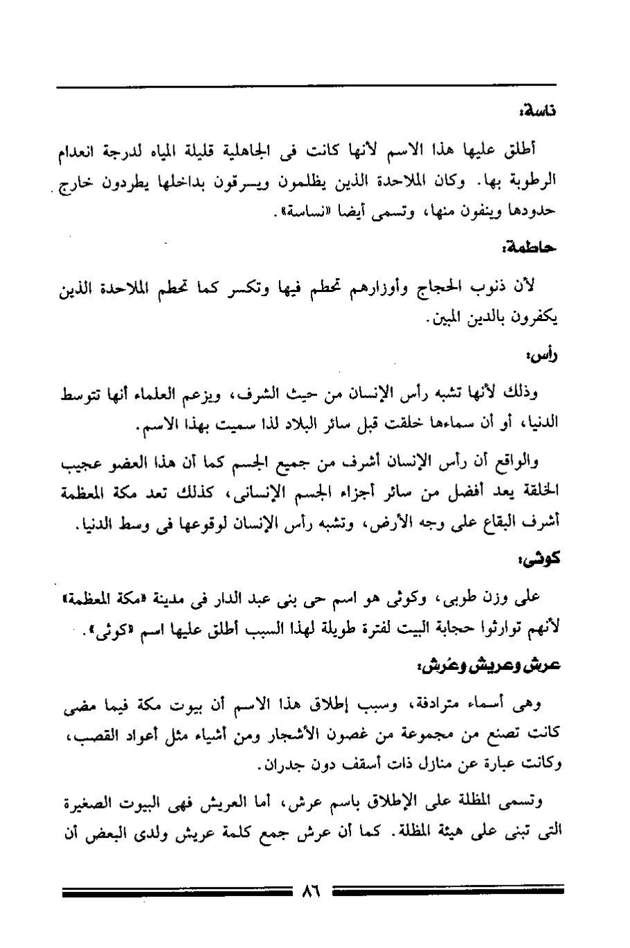 پرونده:مرآة الحرمین ج۱-۲.pdf