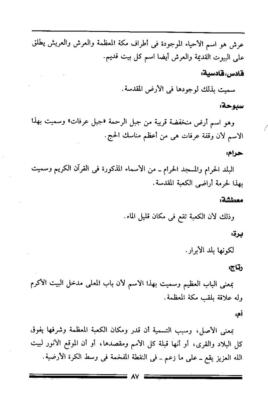 پرونده:مرآة الحرمین ج۱-۲.pdf