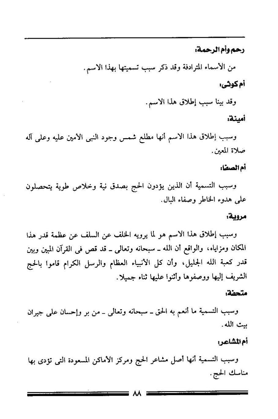 پرونده:مرآة الحرمین ج۱-۲.pdf