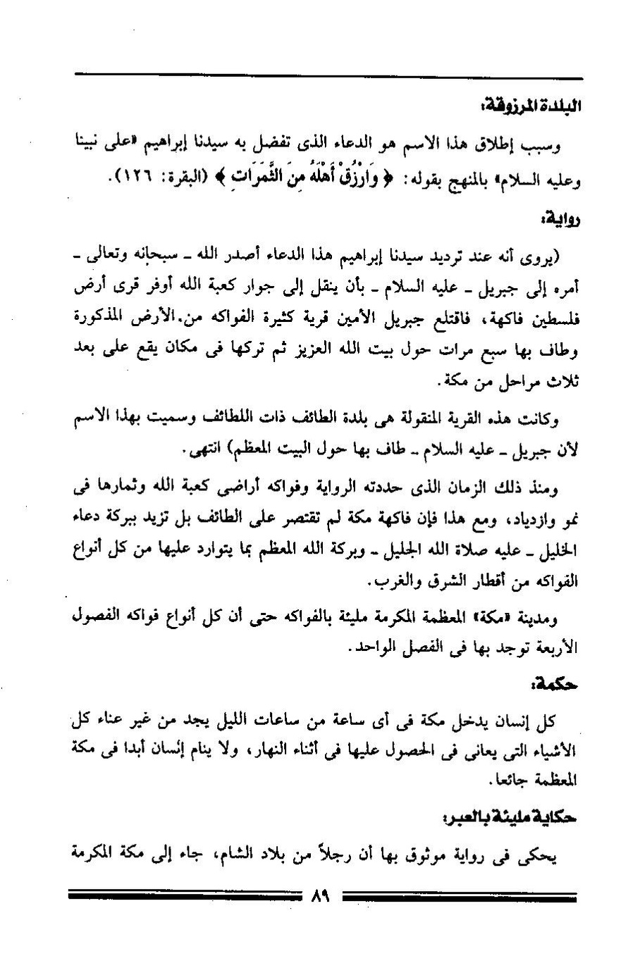 پرونده:مرآة الحرمین ج۱-۲.pdf