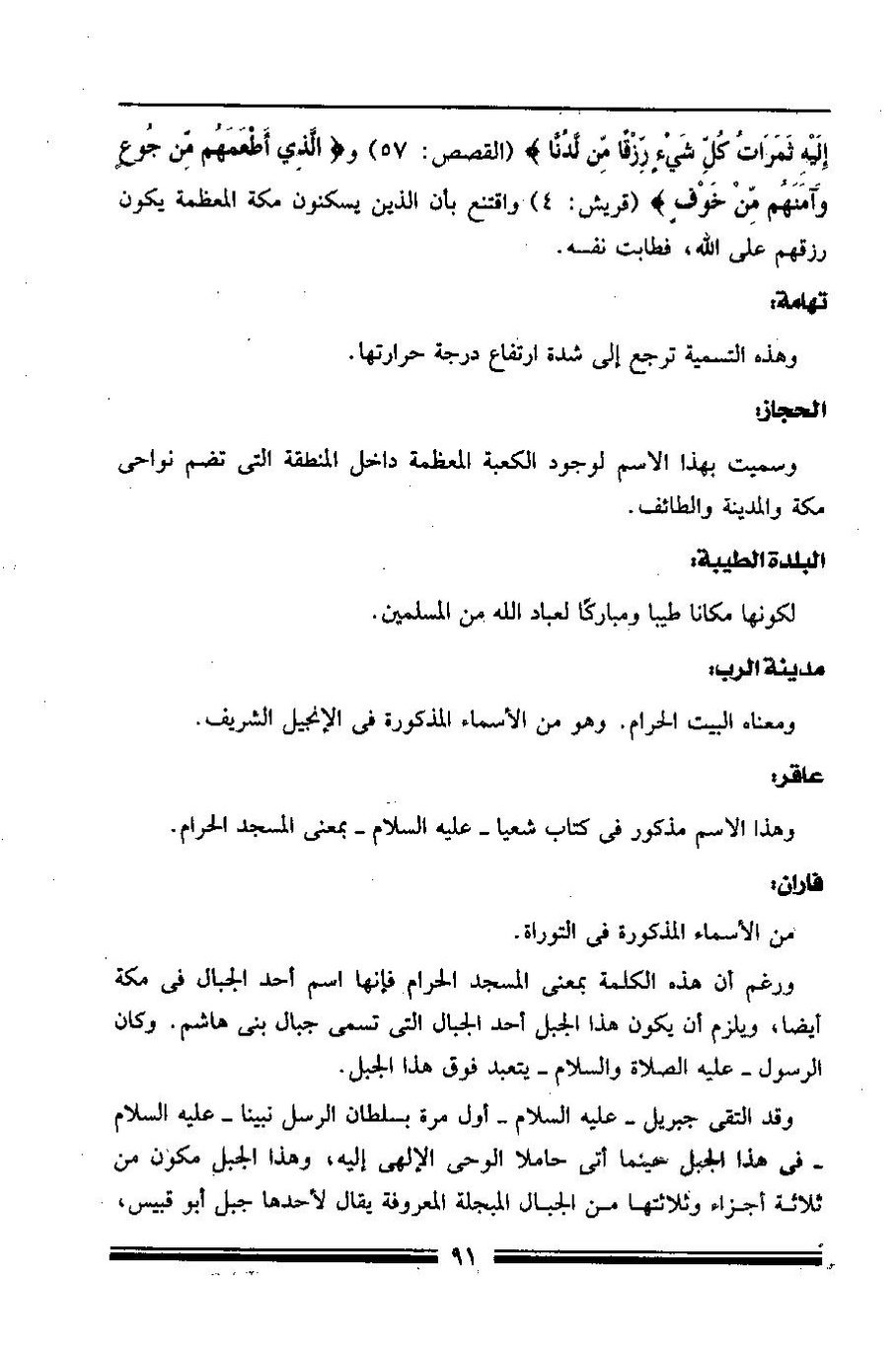 پرونده:مرآة الحرمین ج۱-۲.pdf