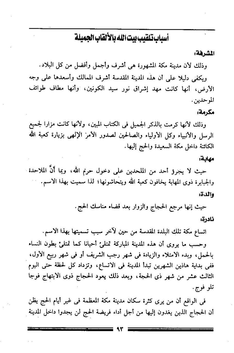 پرونده:مرآة الحرمین ج۱-۲.pdf