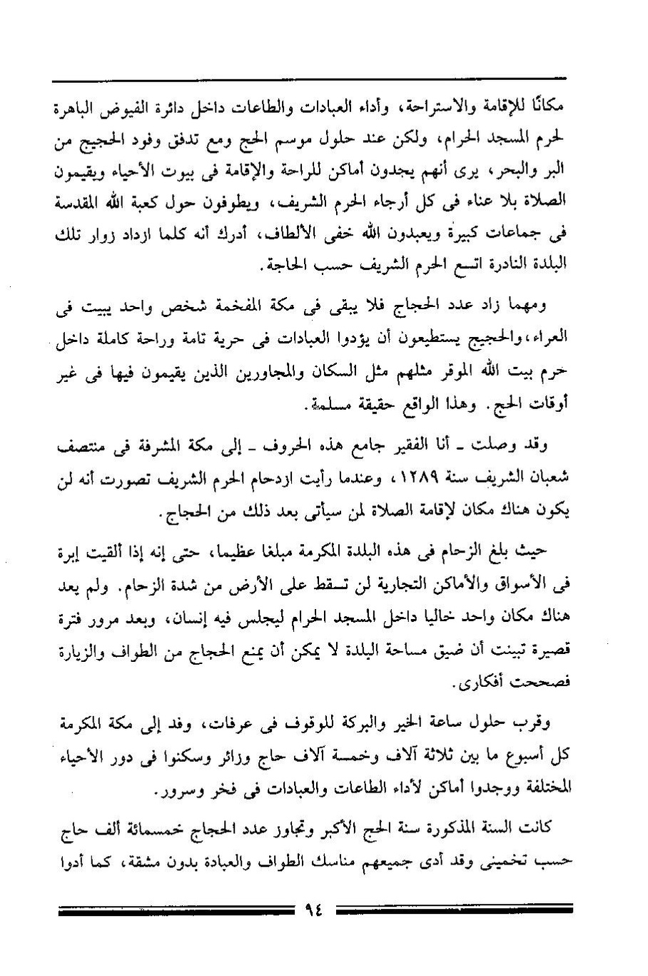 پرونده:مرآة الحرمین ج۱-۲.pdf