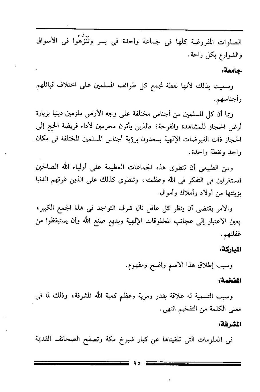 پرونده:مرآة الحرمین ج۱-۲.pdf