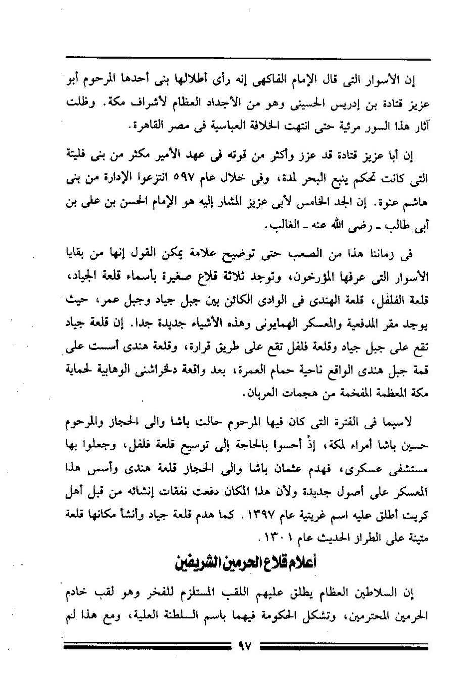 پرونده:مرآة الحرمین ج۱-۲.pdf