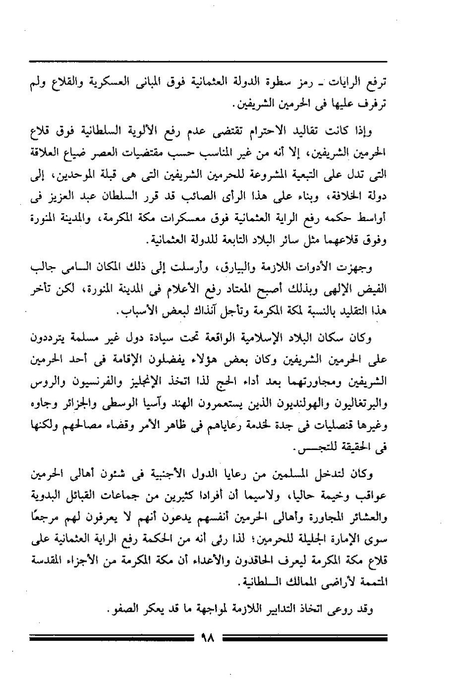 پرونده:مرآة الحرمین ج۱-۲.pdf