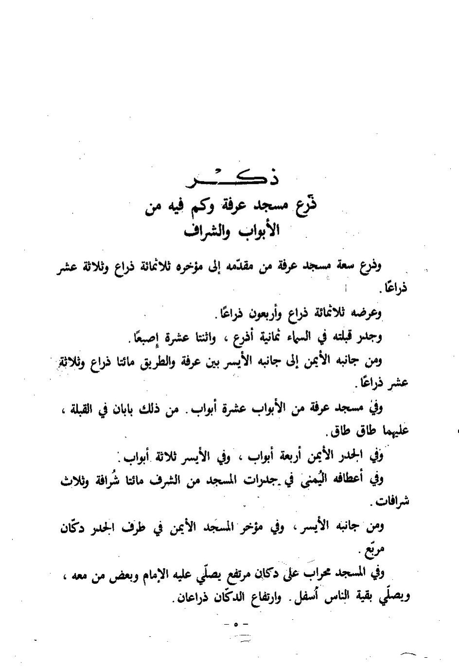 پرونده:اخبار مکه فاکهی ج5.pdf