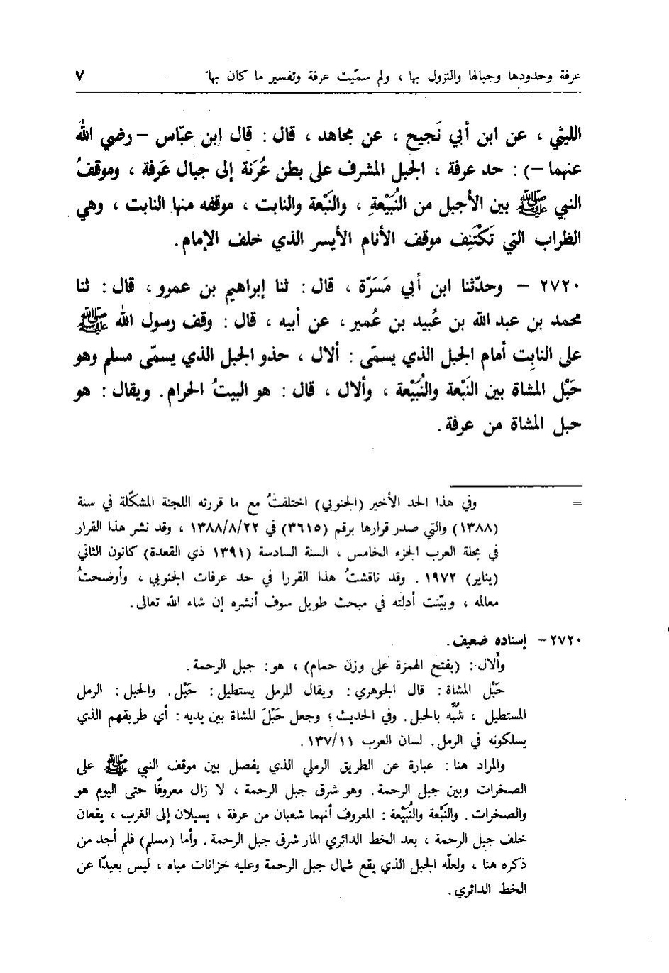 پرونده:اخبار مکه فاکهی ج5.pdf