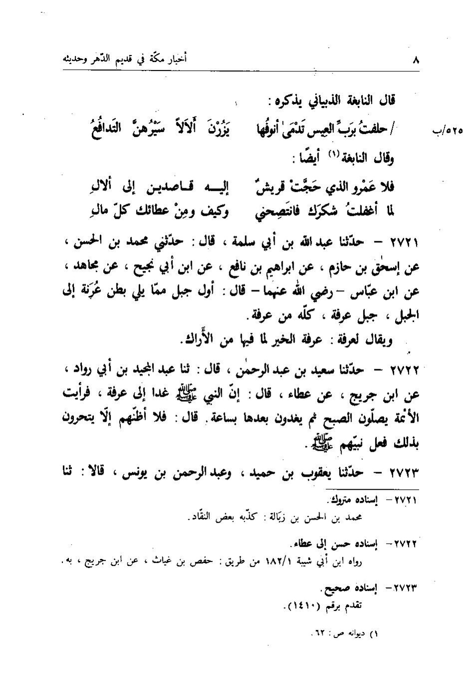 پرونده:اخبار مکه فاکهی ج5.pdf