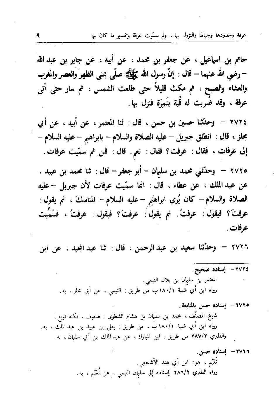 پرونده:اخبار مکه فاکهی ج5.pdf