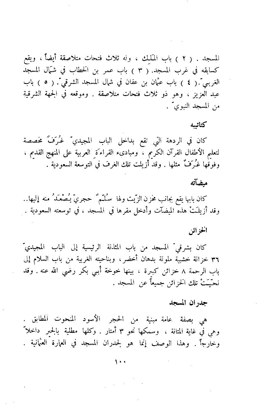 پرونده:آثار المدینه المنوره.pdf