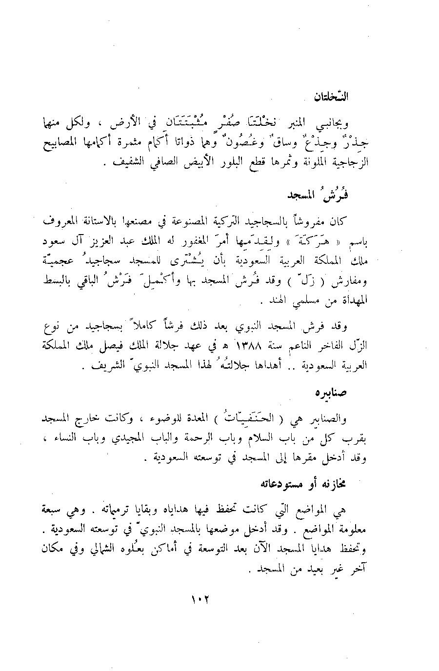 پرونده:آثار المدینه المنوره.pdf