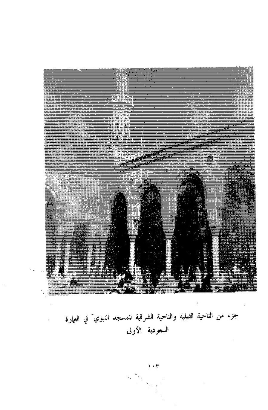 پرونده:آثار المدینه المنوره.pdf