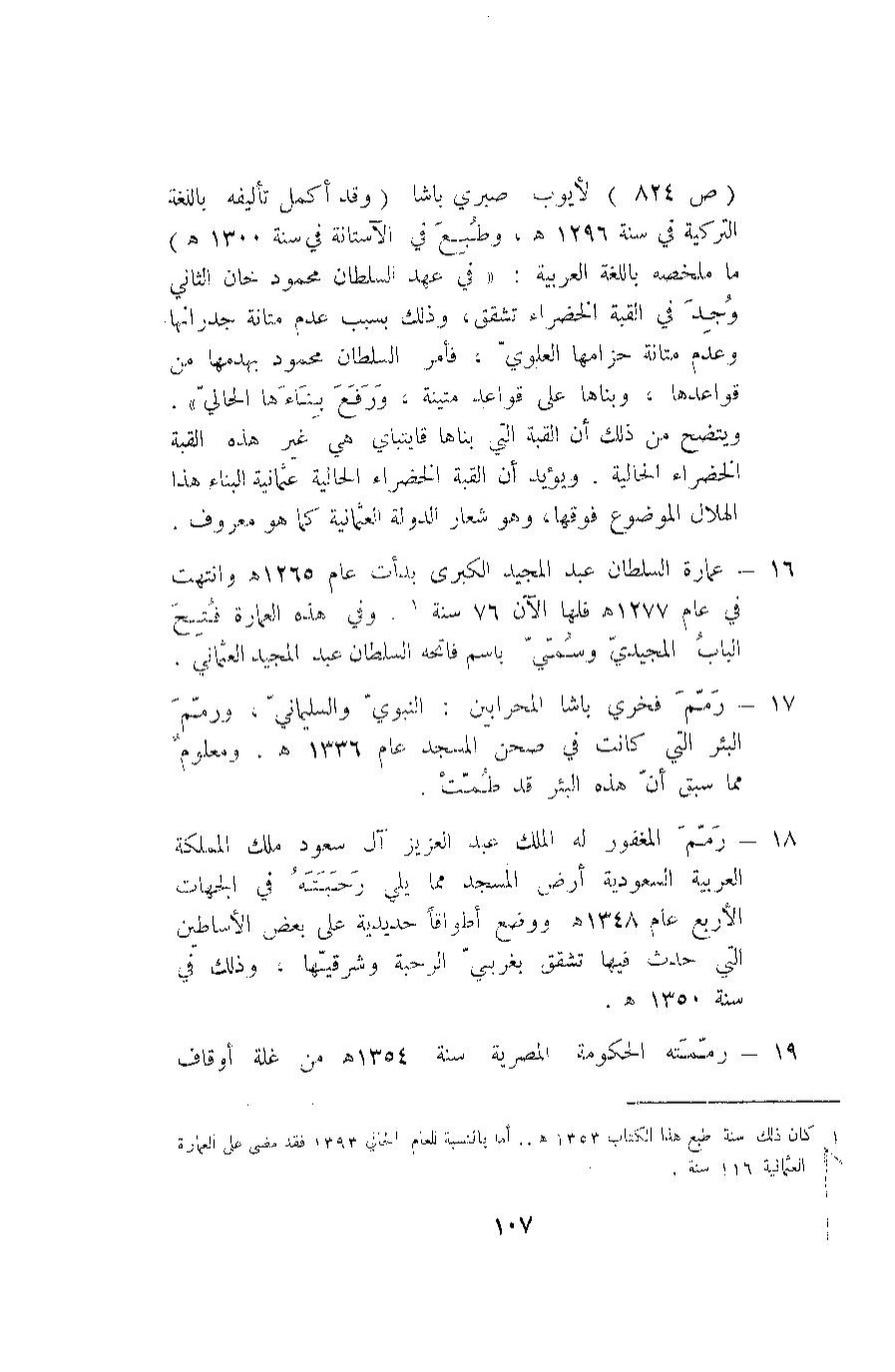 پرونده:آثار المدینه المنوره.pdf