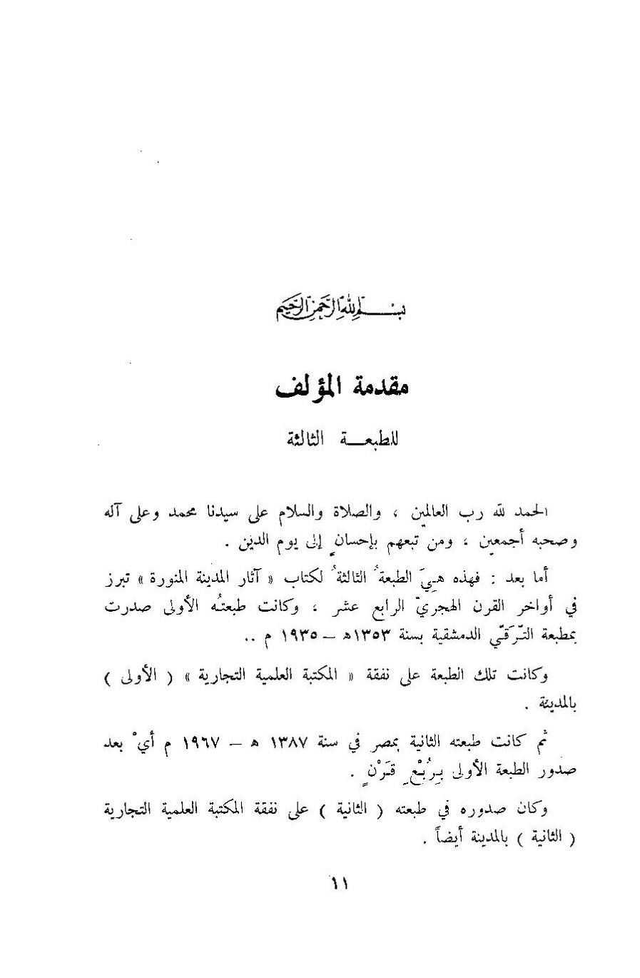 پرونده:آثار المدینه المنوره.pdf