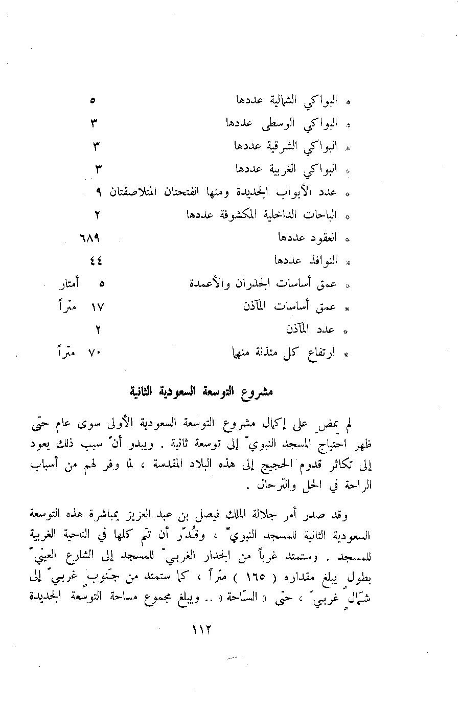 پرونده:آثار المدینه المنوره.pdf
