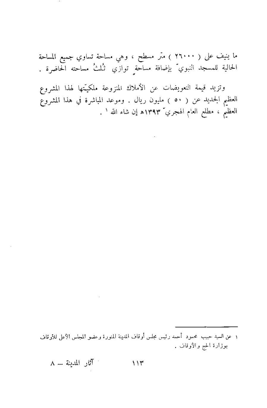 پرونده:آثار المدینه المنوره.pdf