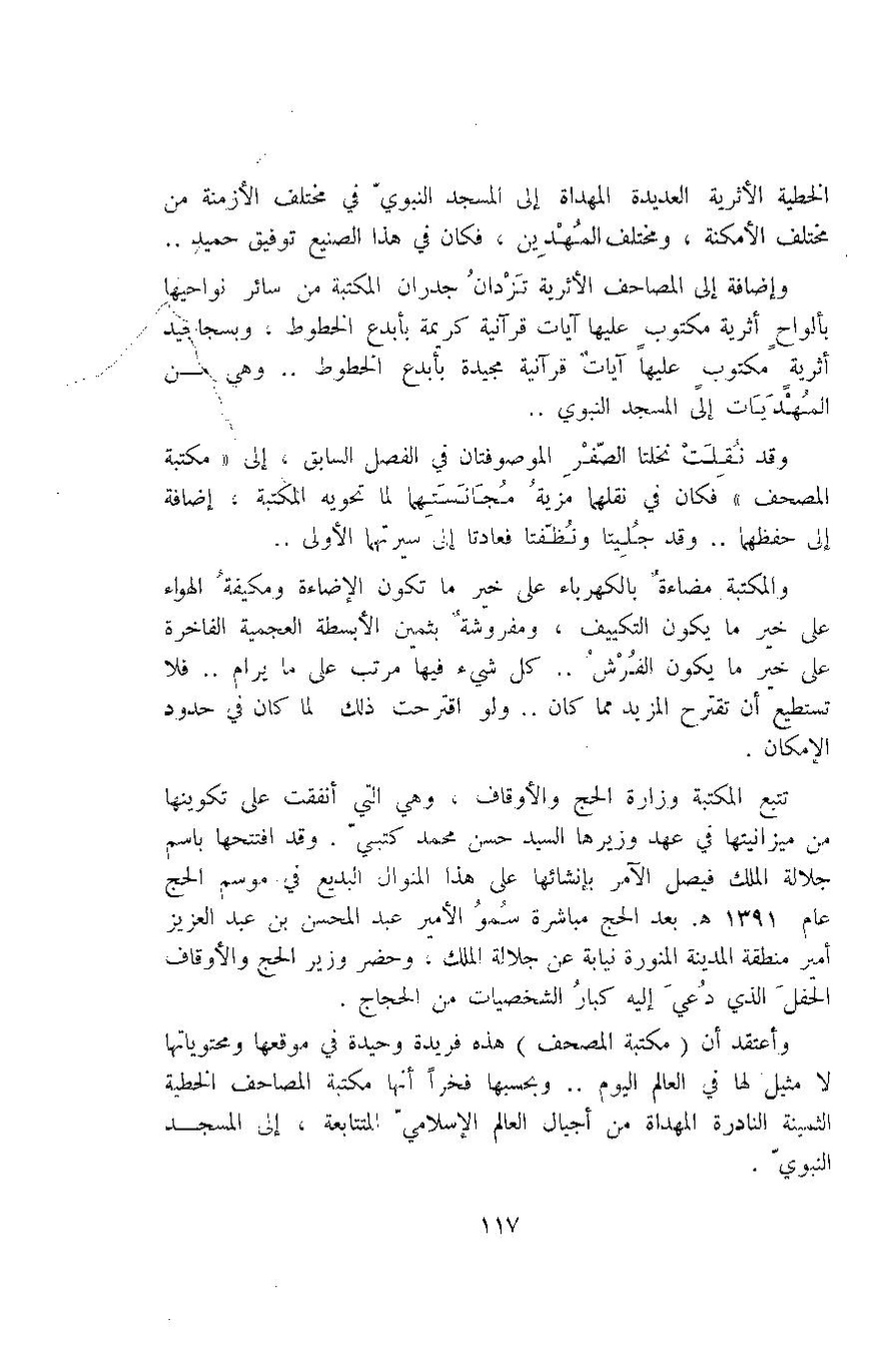 پرونده:آثار المدینه المنوره.pdf