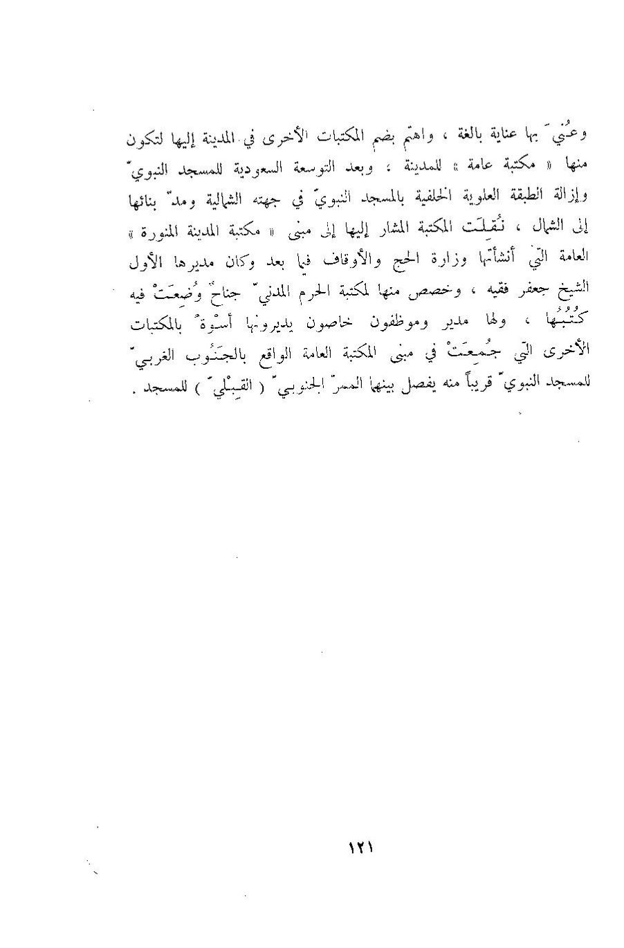 پرونده:آثار المدینه المنوره.pdf