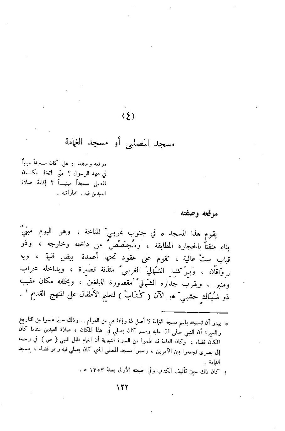 پرونده:آثار المدینه المنوره.pdf