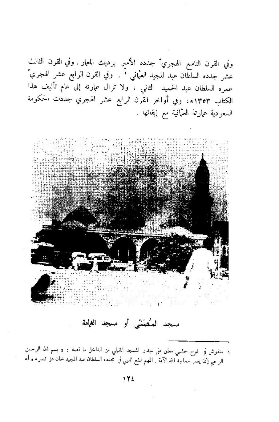 پرونده:آثار المدینه المنوره.pdf