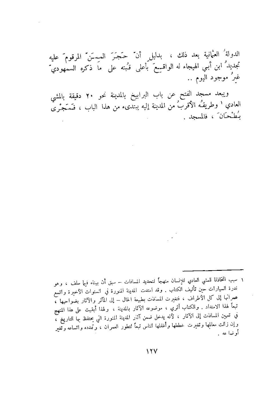 پرونده:آثار المدینه المنوره.pdf