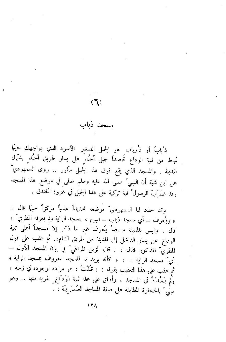 پرونده:آثار المدینه المنوره.pdf