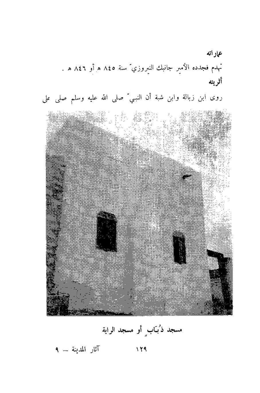 پرونده:آثار المدینه المنوره.pdf