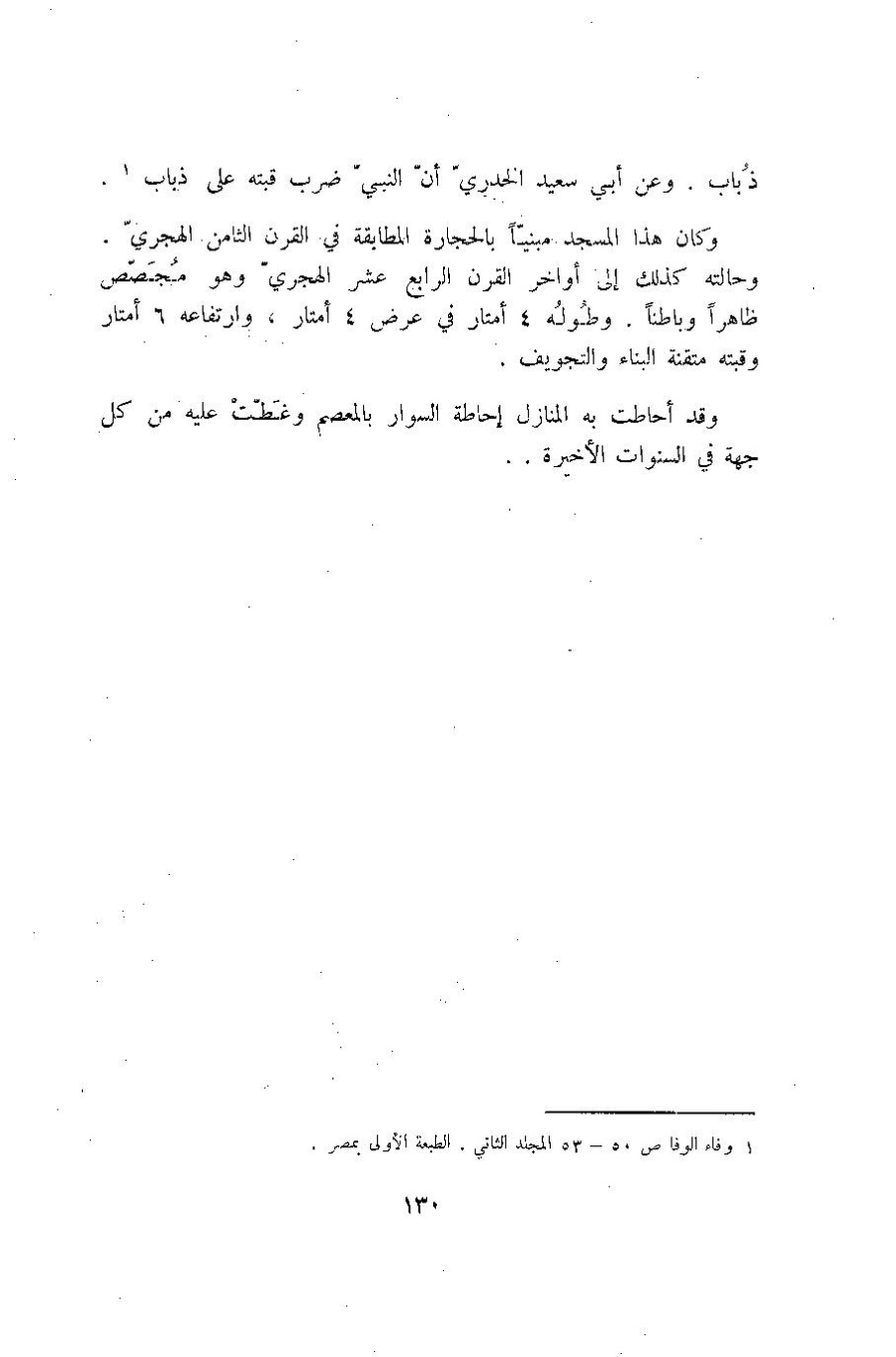 پرونده:آثار المدینه المنوره.pdf