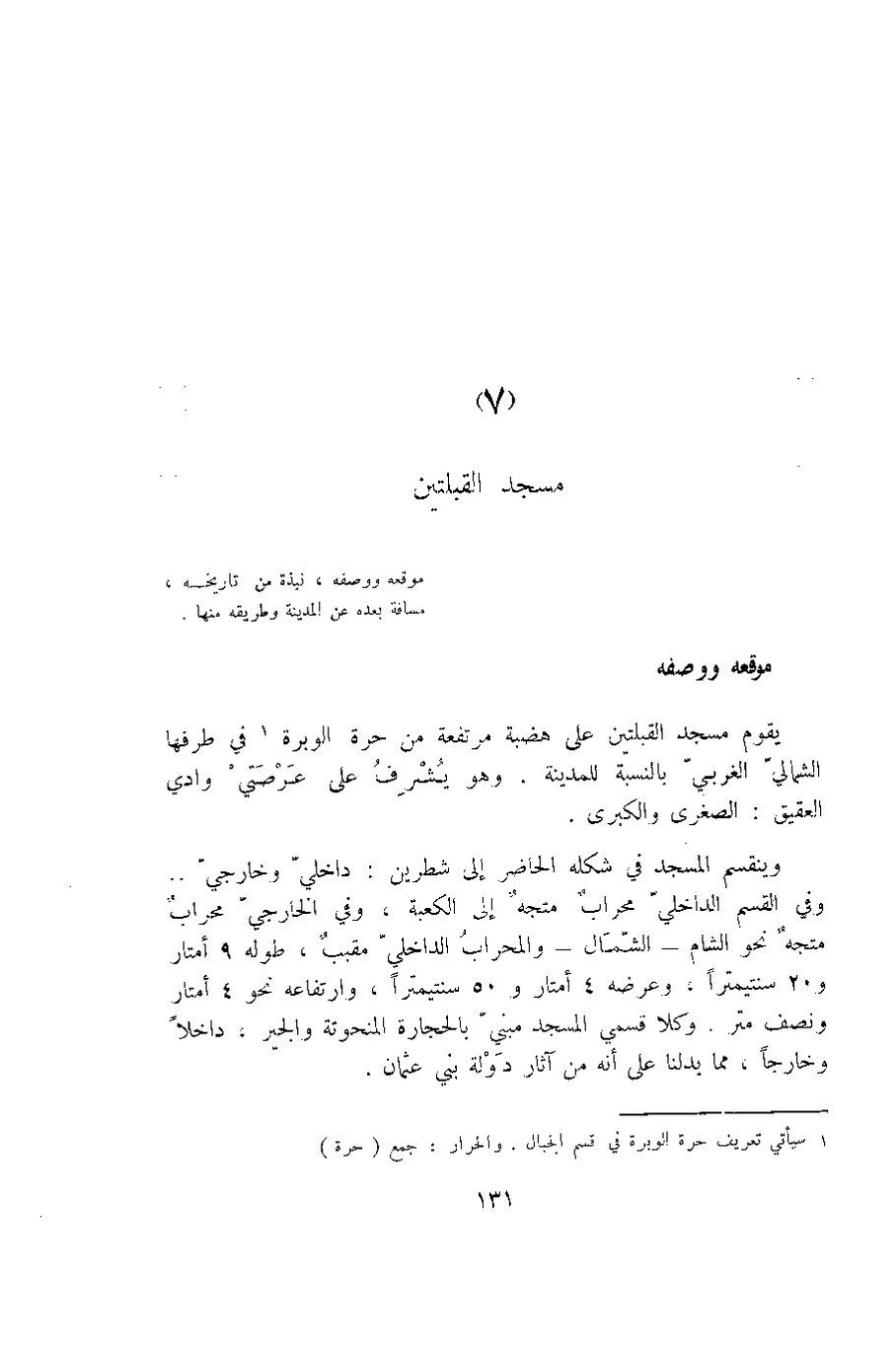 پرونده:آثار المدینه المنوره.pdf