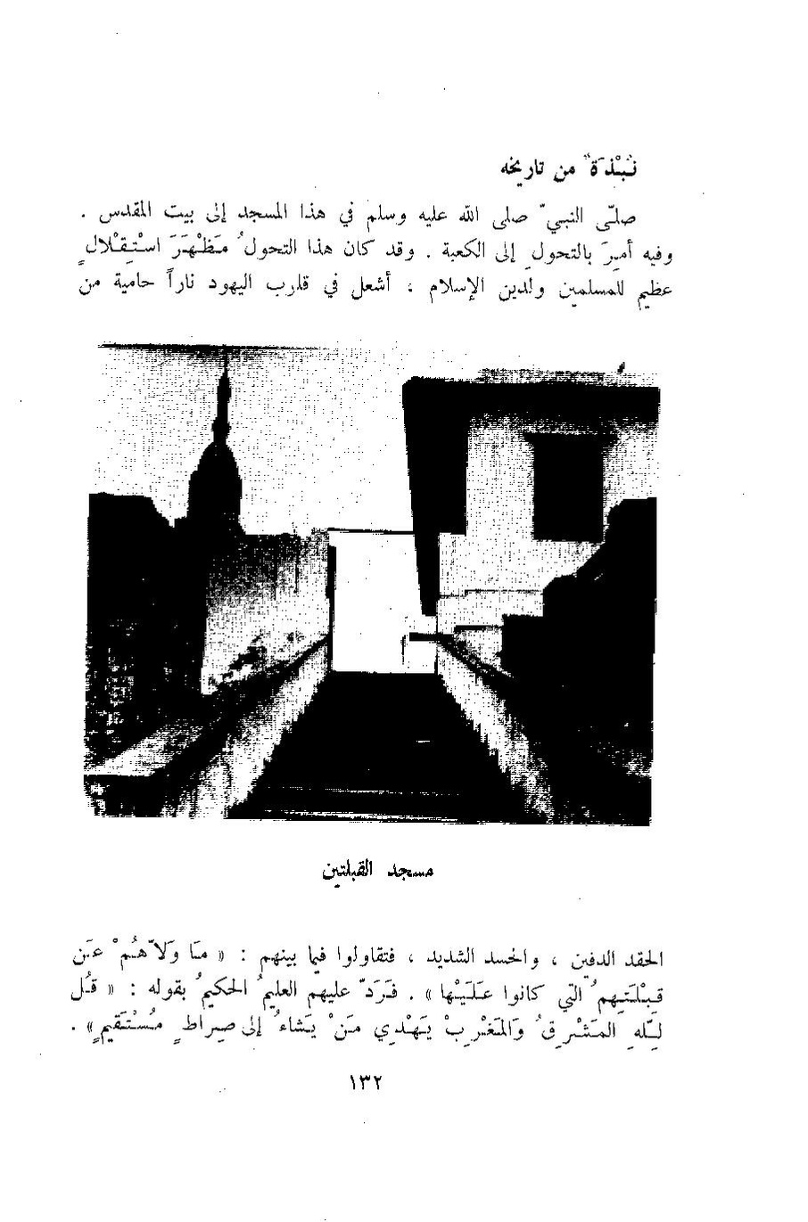 پرونده:آثار المدینه المنوره.pdf