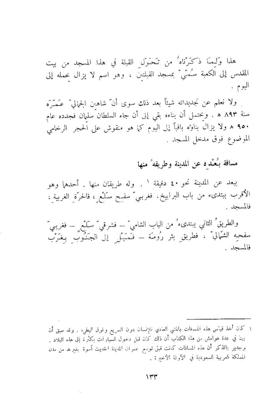 پرونده:آثار المدینه المنوره.pdf