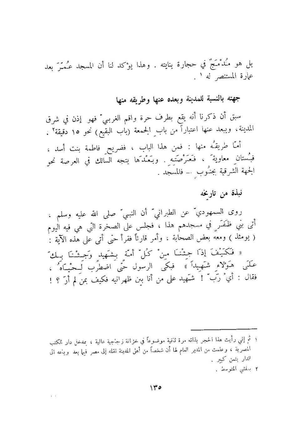 پرونده:آثار المدینه المنوره.pdf