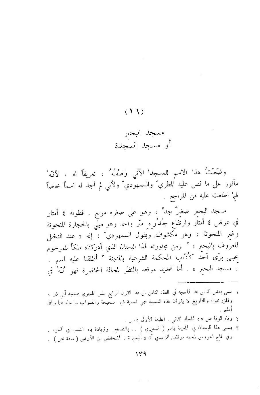 پرونده:آثار المدینه المنوره.pdf