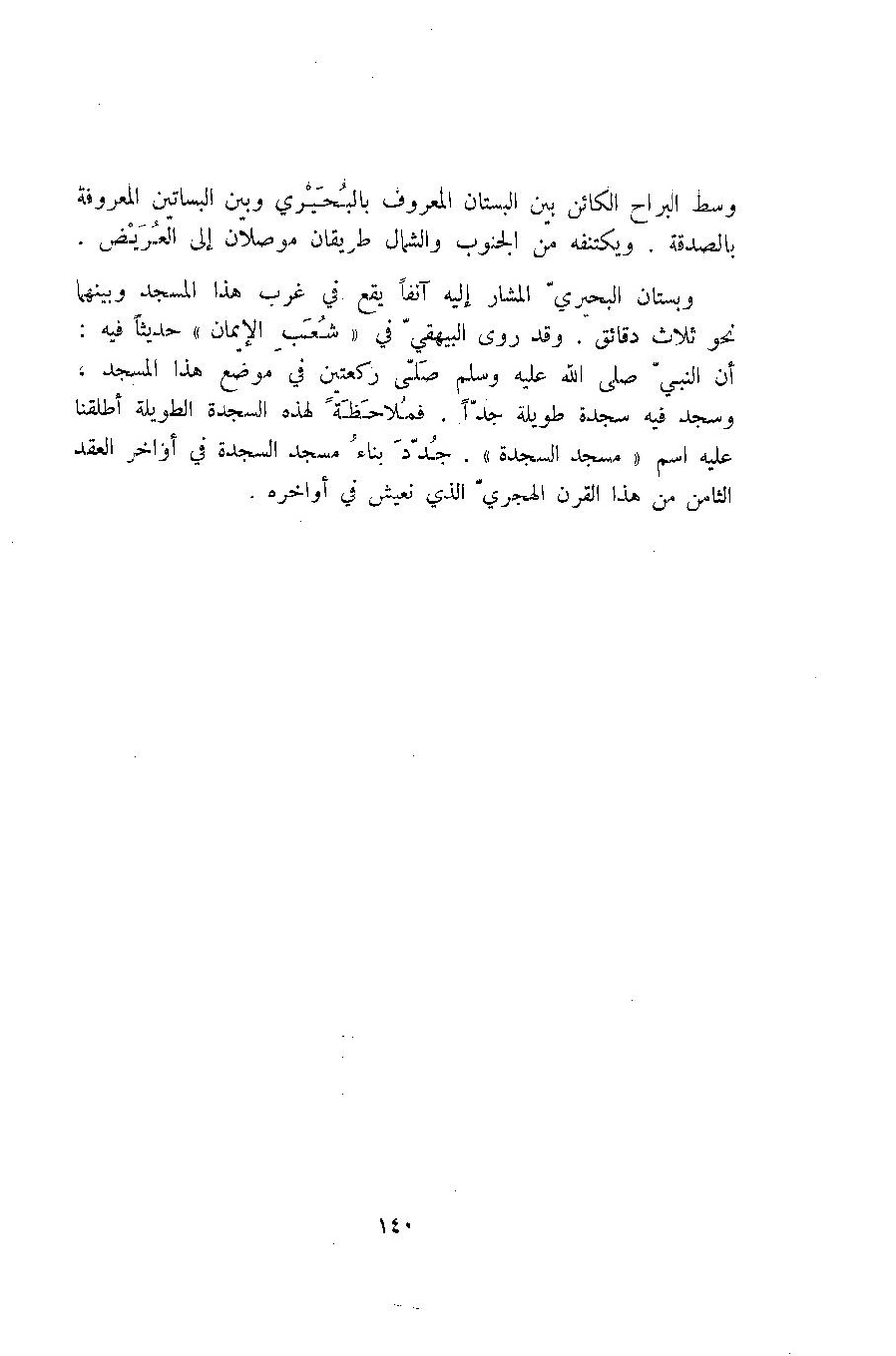 پرونده:آثار المدینه المنوره.pdf