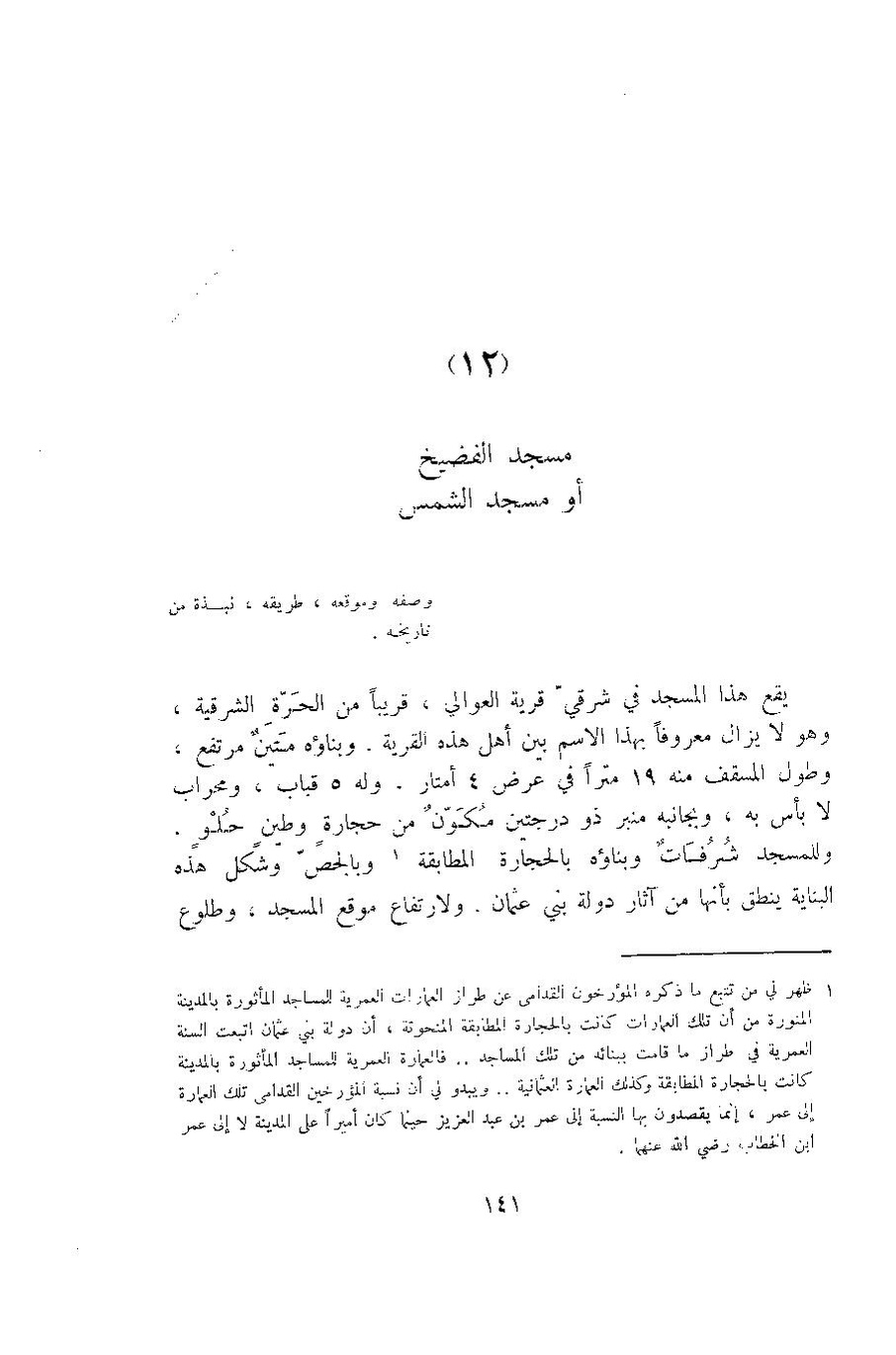 پرونده:آثار المدینه المنوره.pdf