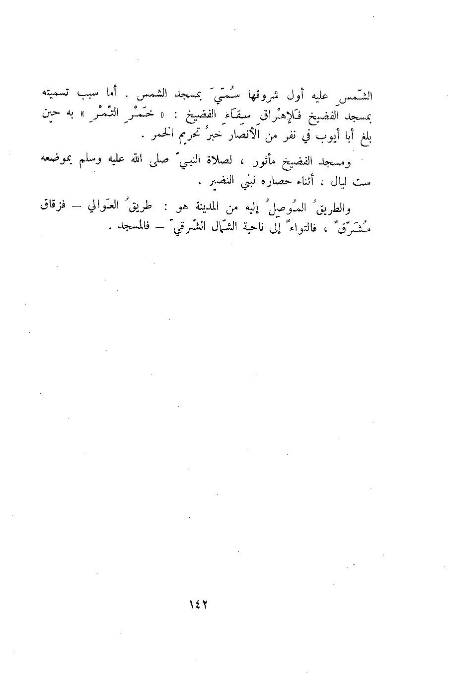 پرونده:آثار المدینه المنوره.pdf