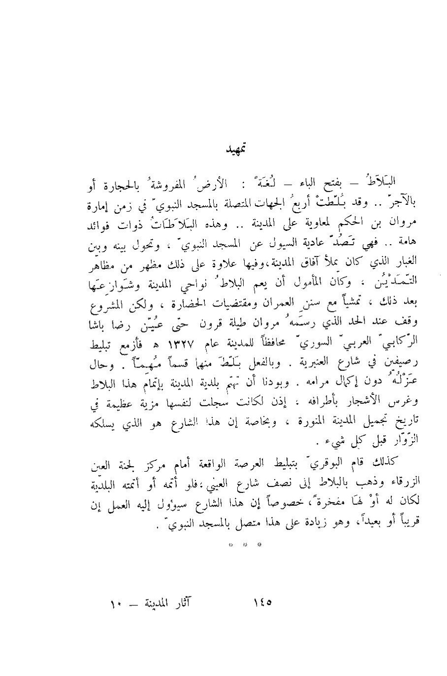 پرونده:آثار المدینه المنوره.pdf