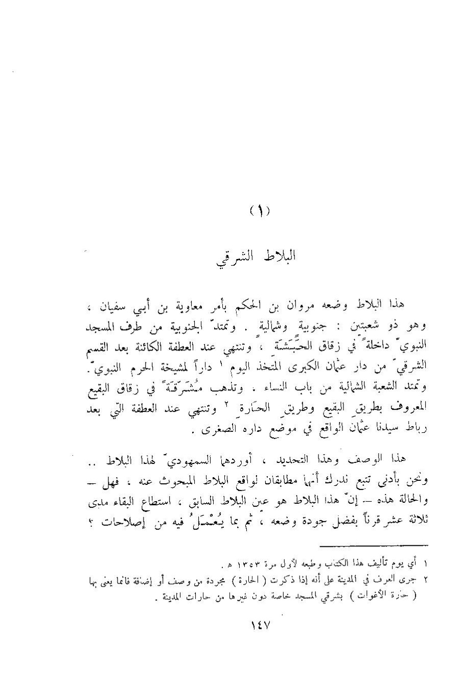 پرونده:آثار المدینه المنوره.pdf