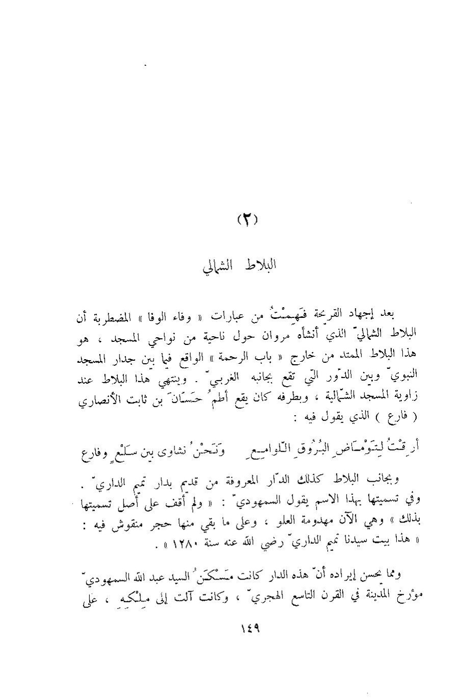 پرونده:آثار المدینه المنوره.pdf