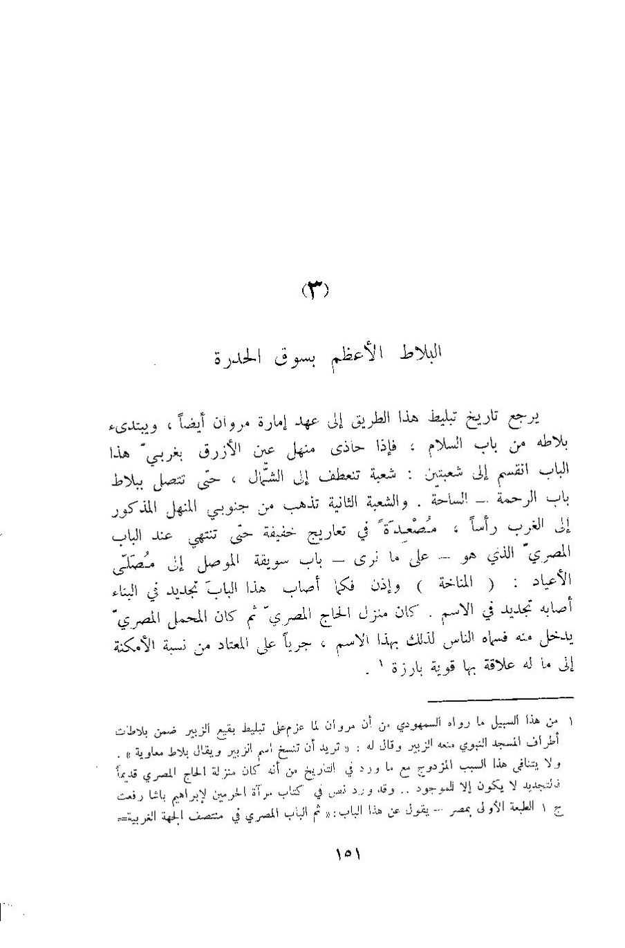 پرونده:آثار المدینه المنوره.pdf