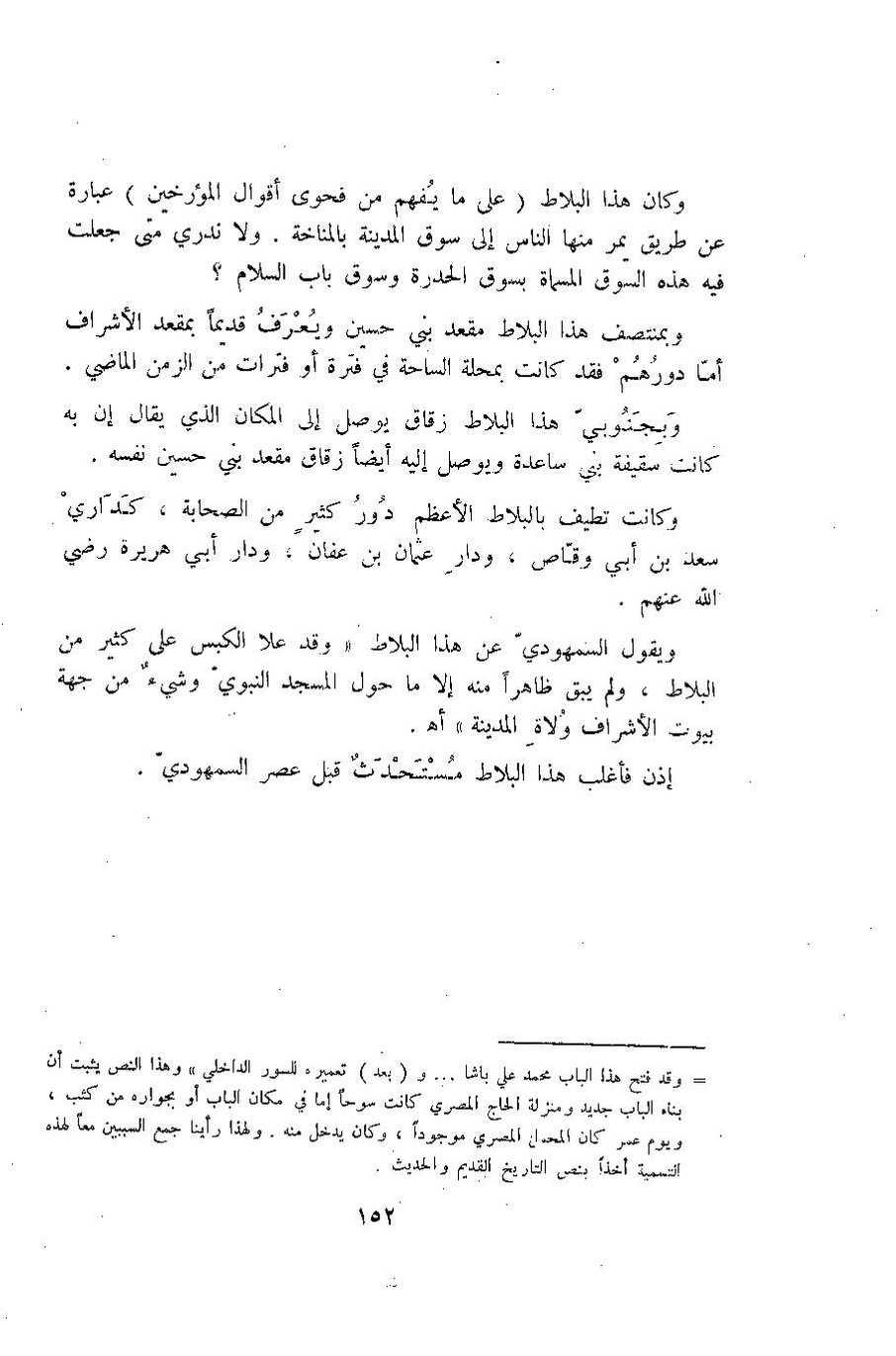 پرونده:آثار المدینه المنوره.pdf