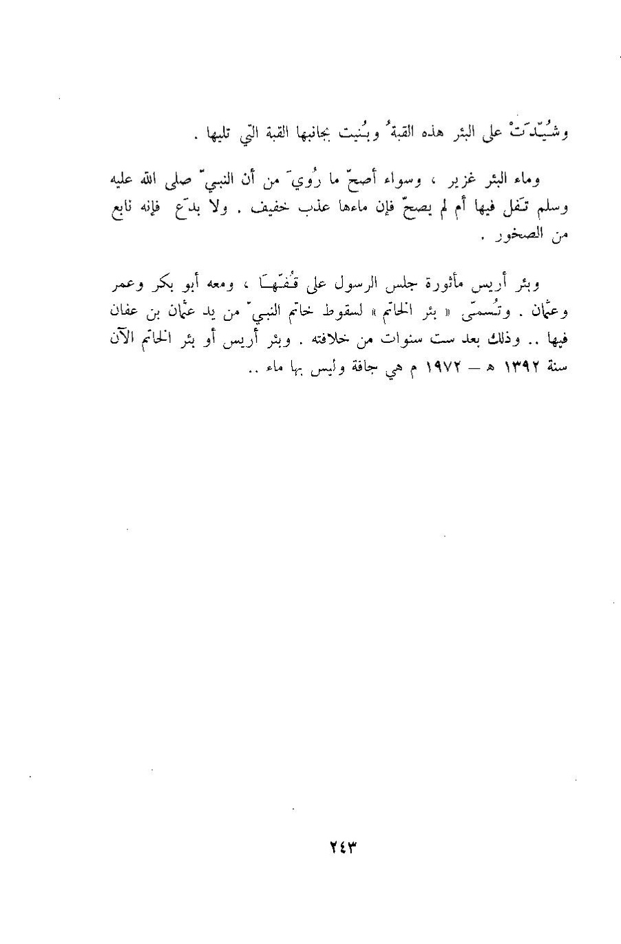 پرونده:آثار المدینه المنوره.pdf