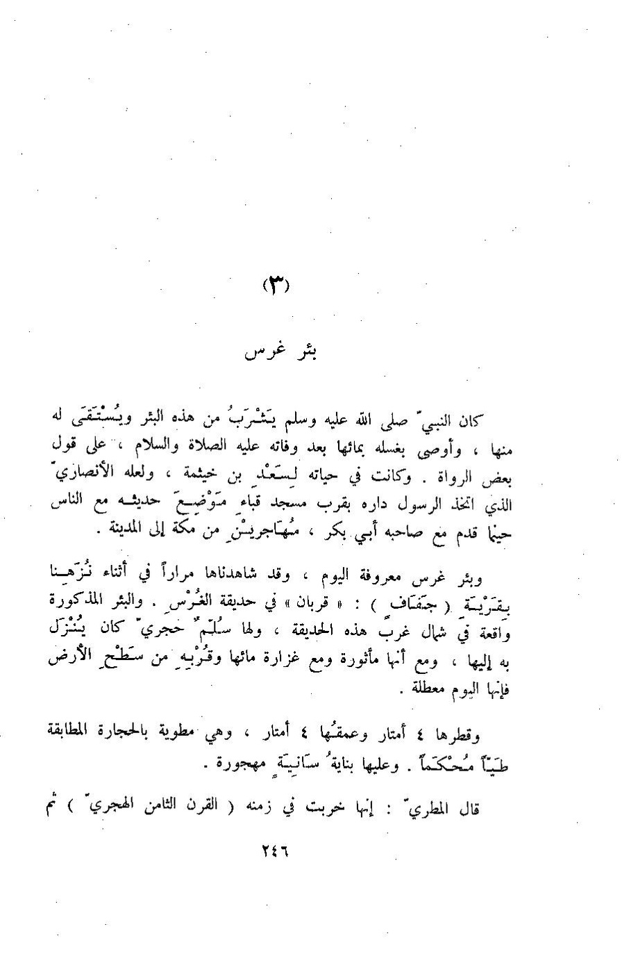 پرونده:آثار المدینه المنوره.pdf